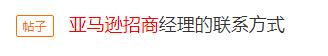 2021亚马逊招商开始啦，要开店的千万要看