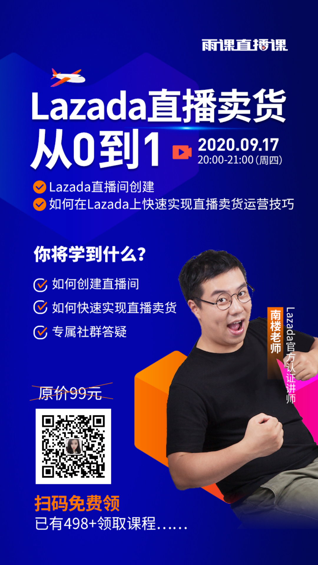 雨果直播预告：直播卖货不会引流？营销锦囊助你实现从0到1，速取手慢无！