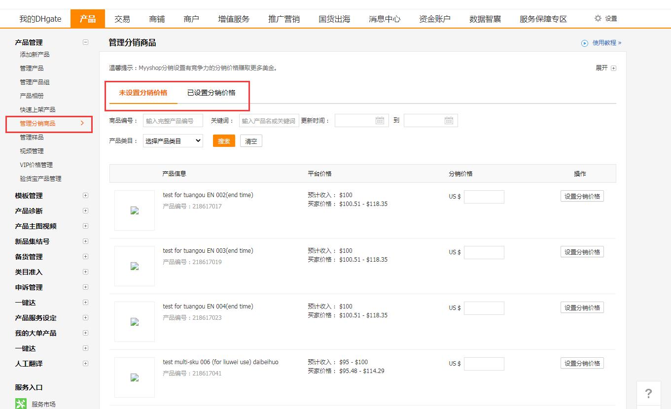 敦煌网Myyshop分销价设置提醒