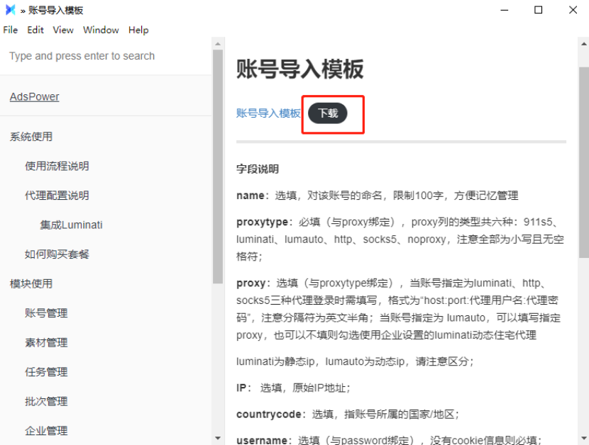 AdsPower跨境电商营销专用指纹浏览器，如何轻松上手？