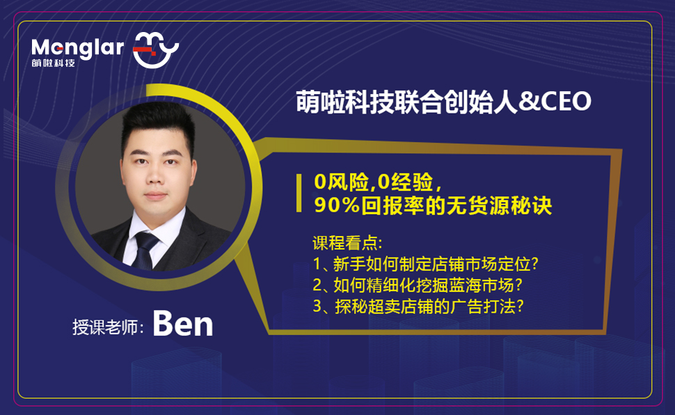 知虾Miko教您从0开始构建数据化电商运营体系，助涨店铺业绩
