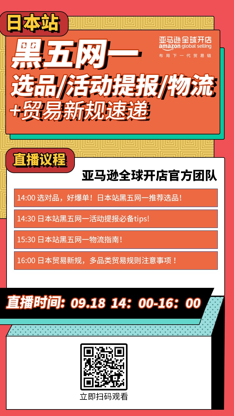 雨果直播预告：九月采购节，重燃你的生意，快收好这份硬核营销指南！