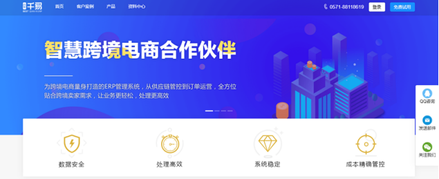 千易跨境电商ERP