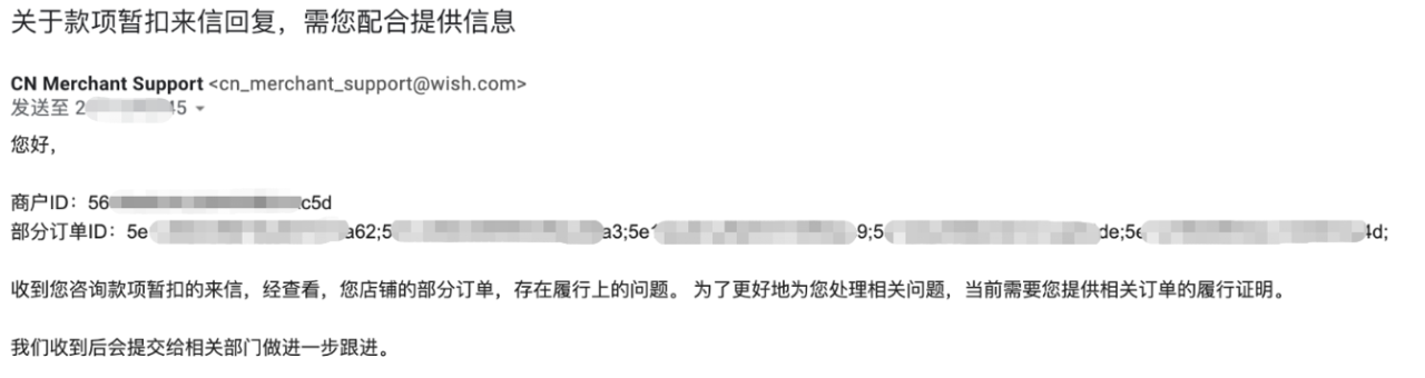 Wish回应商户控诉:商户未提交履行证明,少数人投机经营
