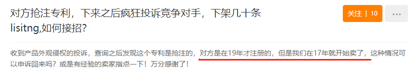 外观专利抢注频发，欧洲站卖家苦不堪言，该如何应对？