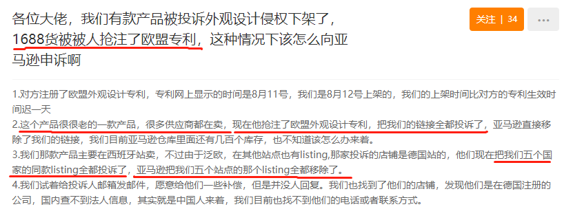 外观专利抢注频发，欧洲站卖家苦不堪言，该如何应对？