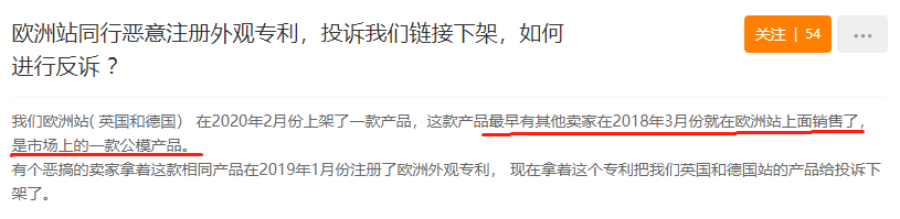 外观专利抢注频发，欧洲站卖家苦不堪言，该如何应对？