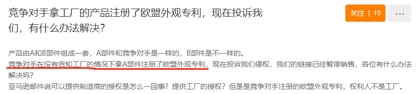 外观专利抢注频发，欧洲站卖家苦不堪言，该如何应对？
