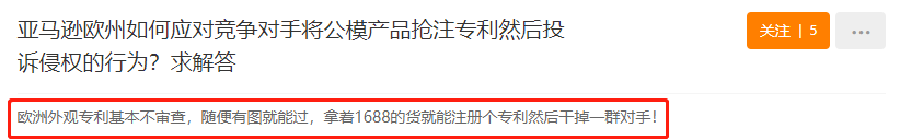 外观专利抢注频发，欧洲站卖家苦不堪言，该如何应对？