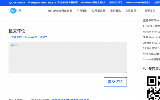 WordPress新手视频教程12：用户评论Comment的管理