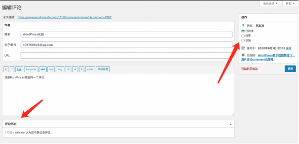 WordPress新手视频教程12：用户评论Comment的管理