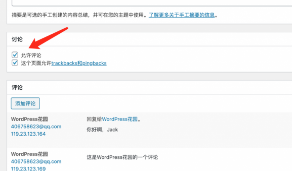 WordPress新手视频教程12：用户评论Comment的管理