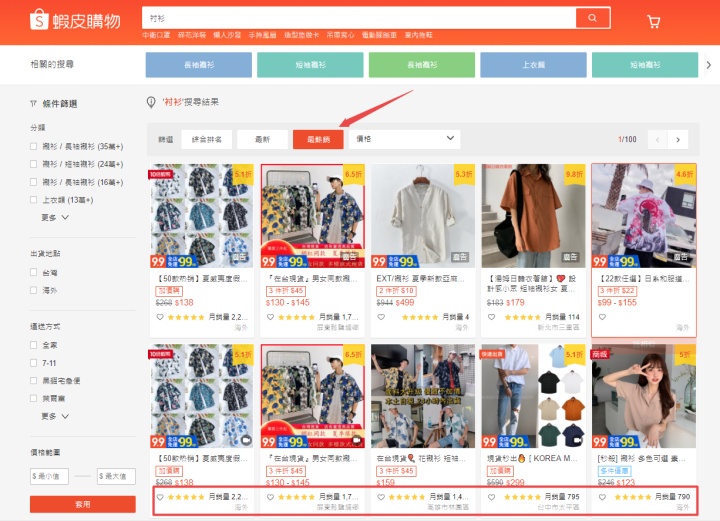 Shopee虾皮新手卖家如何做好选品？新手小白一定要看！！！