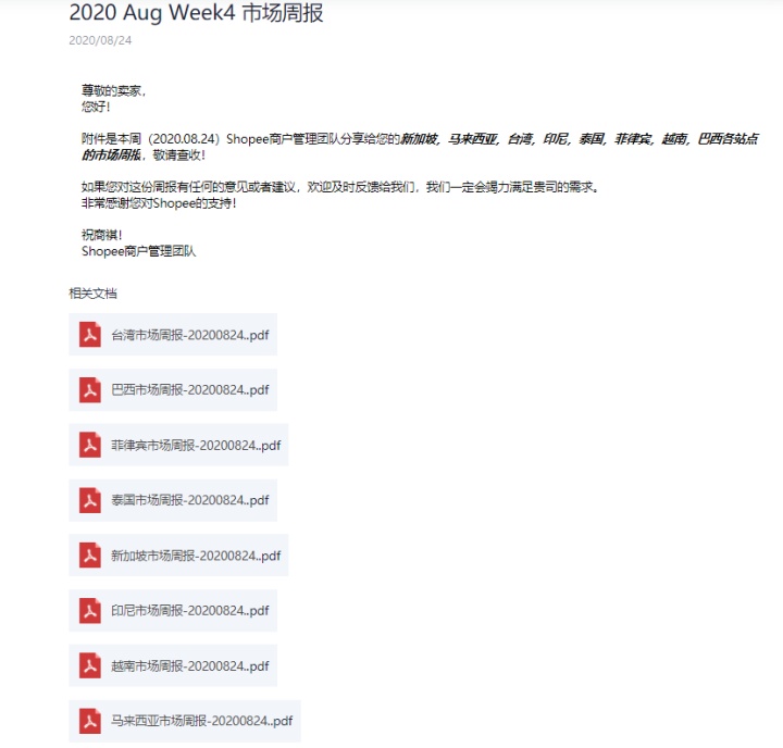 Shopee虾皮新手卖家如何做好选品？新手小白一定要看！！！