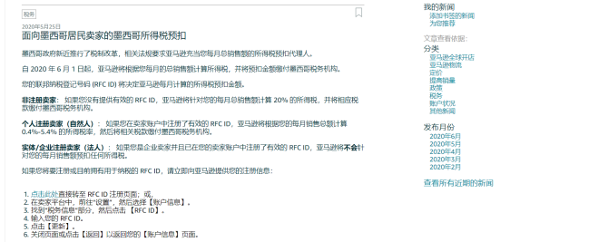 墨西哥新税改后RFC税号申请及申报的关键问题解答