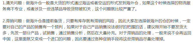 解析| 亚马逊选FBA还是海外仓？