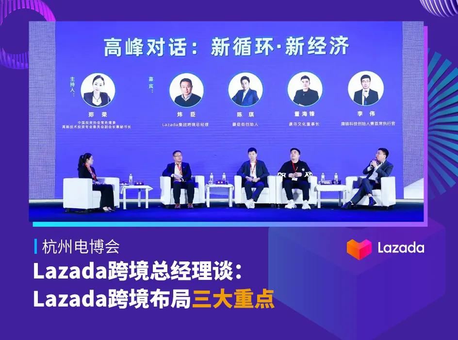 Lazada跨境总经理谈2020 Lazada跨境布局三大重点,将品牌化进行到底！