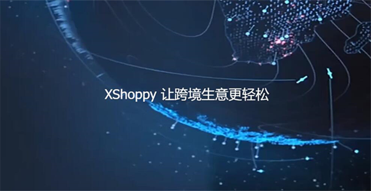 XSHOPPY独立站建站工具