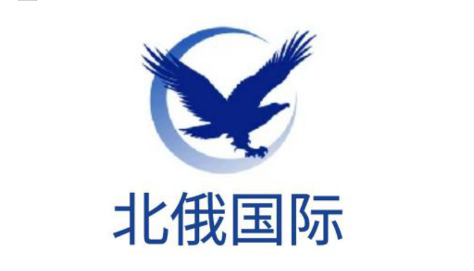 北俄——专业的俄罗斯海外仓