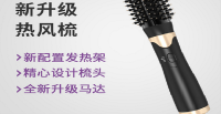 多功能热风梳