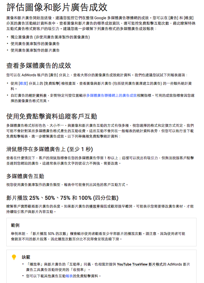 YouTube广告教学：学会使用AdWords精准投放广告影片