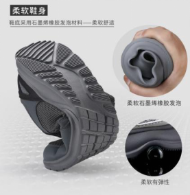 石墨烯休闲鞋