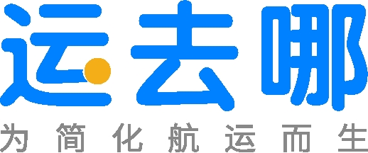 运去哪——美国海运
