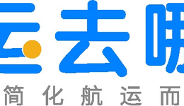 运去哪——欧洲FBA海运