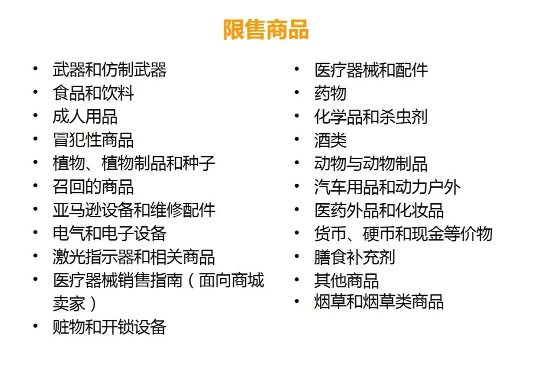 高能预警|冲刺旺季前的合规性检查！全网都在找的亚马逊产品合规科普