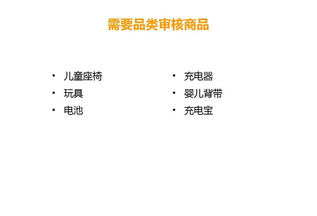 高能预警|冲刺旺季前的合规性检查！全网都在找的亚马逊产品合规科普