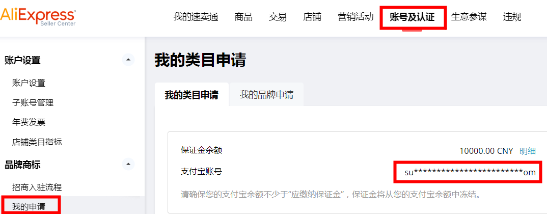 速卖通保证金怎么退回