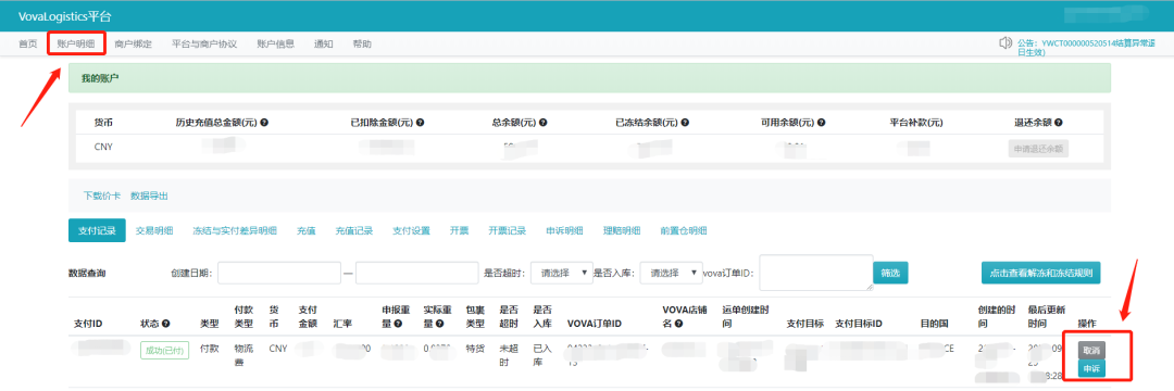 VOVA集運(yùn)|申訴功能優(yōu)化上線