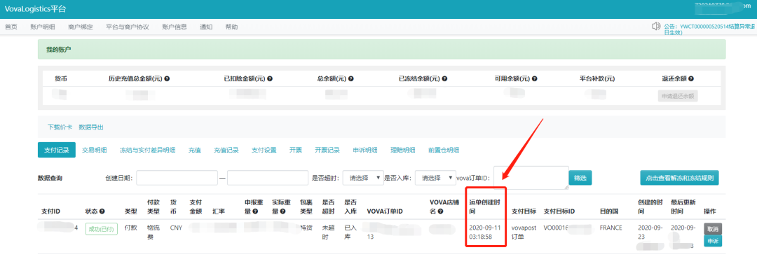 VOVA集運(yùn)|申訴功能優(yōu)化上線