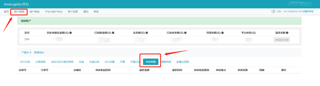 VOVA集運(yùn)|申訴功能優(yōu)化上線