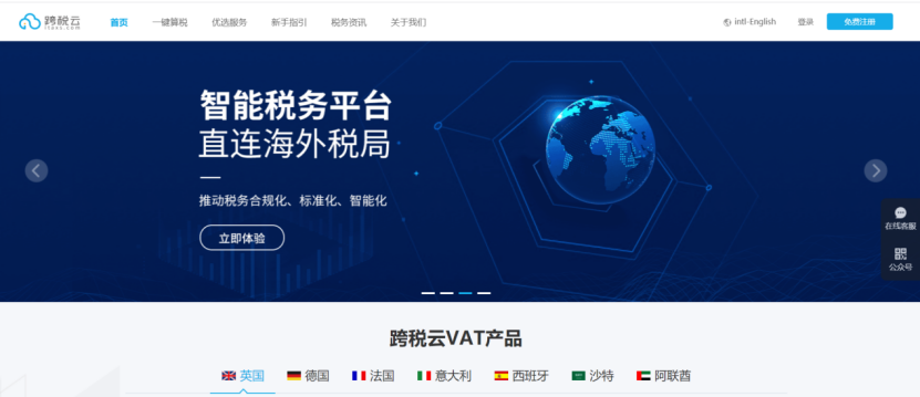 跨税云出席“跨世界”2020中国品牌出海峰会，税务合规方案助阵旺季！