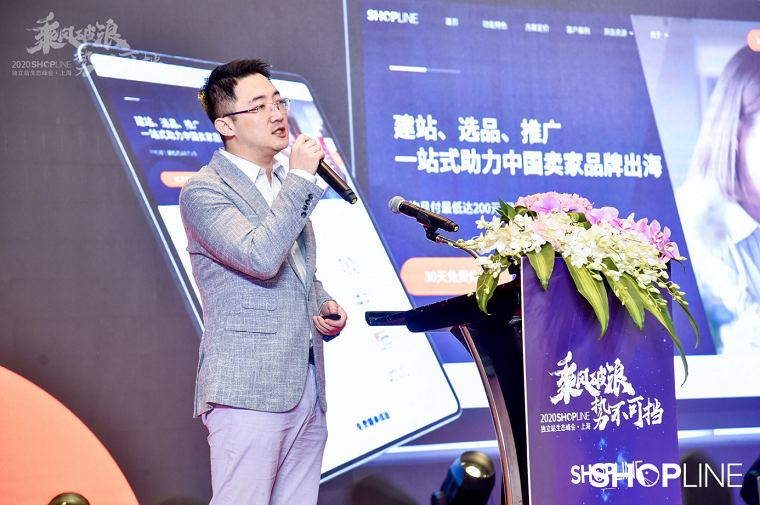 SHOPLINE 独立站生态峰会，探讨跨境电商转型升级新未来