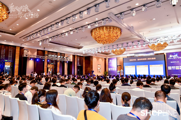 SHOPLINE 独立站生态峰会，探讨跨境电商转型升级新未来