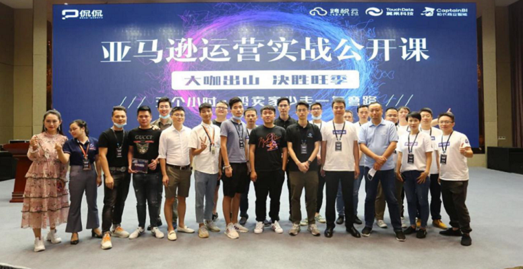 决胜旺季——跨税云&侃侃网联合举办《亚马逊运营实战公开课》