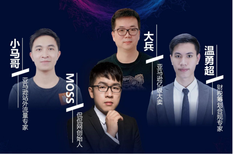 决胜旺季——跨税云&侃侃网联合举办《亚马逊运营实战公开课》