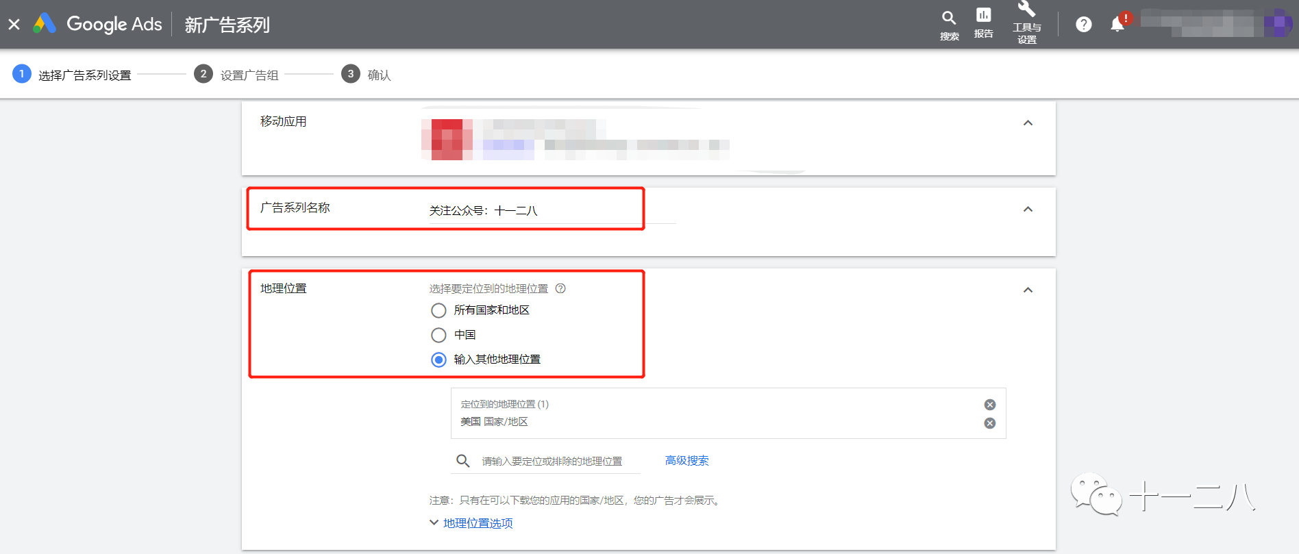 Google | 应用广告系列基础篇-AC2.0系列
