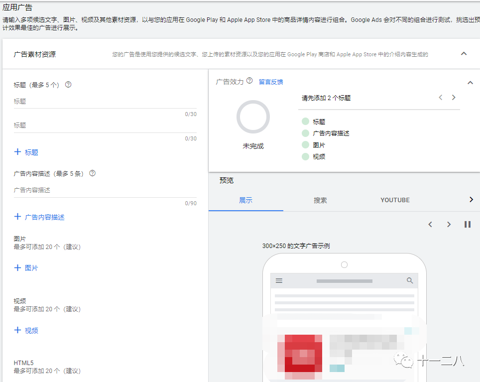 Google | 应用广告系列基础篇-AC2.0系列