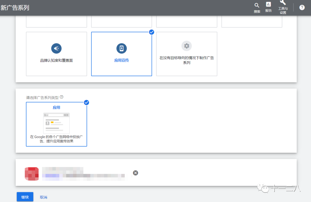 Google | 应用广告系列基础篇-AC2.0系列