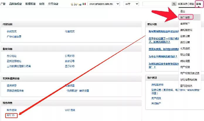 Amy第36期-如何避免亚马逊扣税！墨西哥RFC税号注册全流程