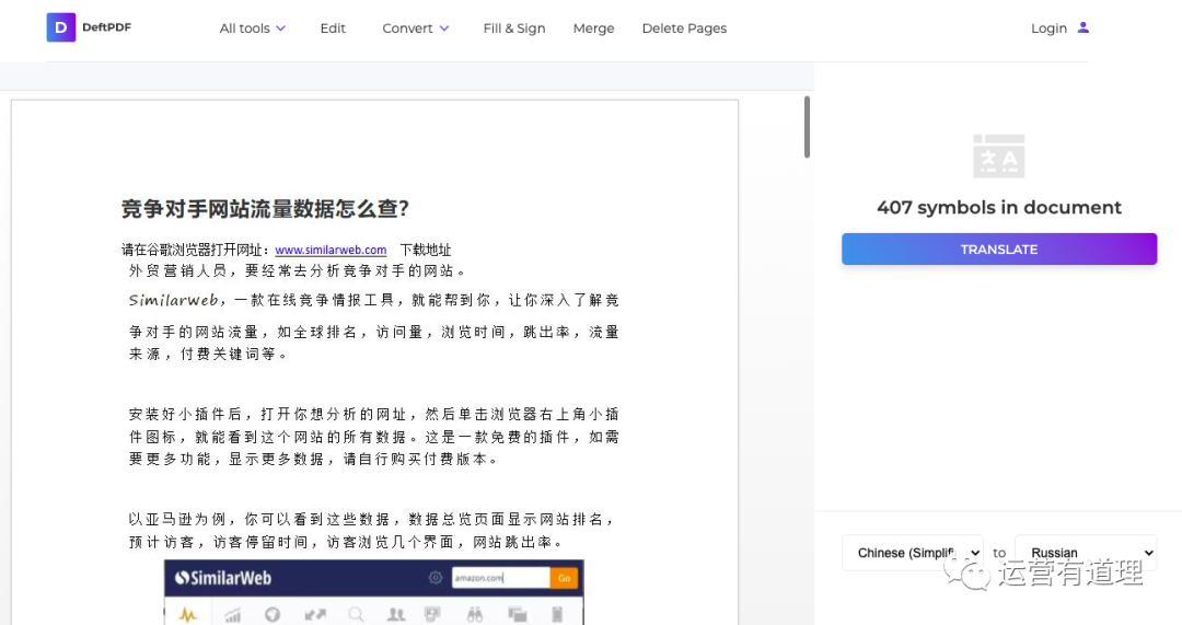 9个免费压箱底工具（亚马逊货源查询+站外推广查询+外贸文档翻译和转语音）