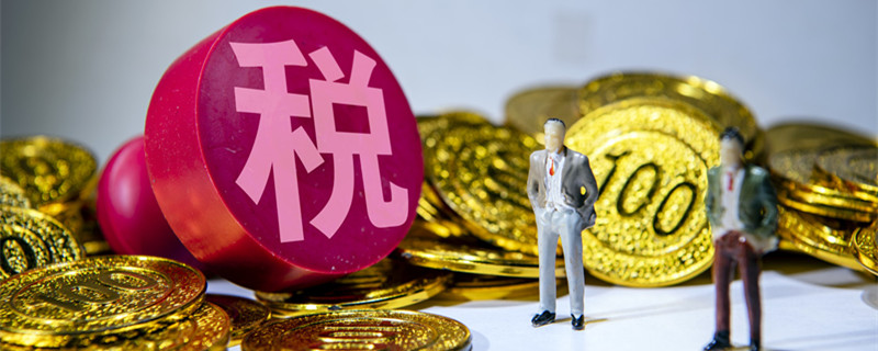 跨境电商出口B2B关税怎么征收