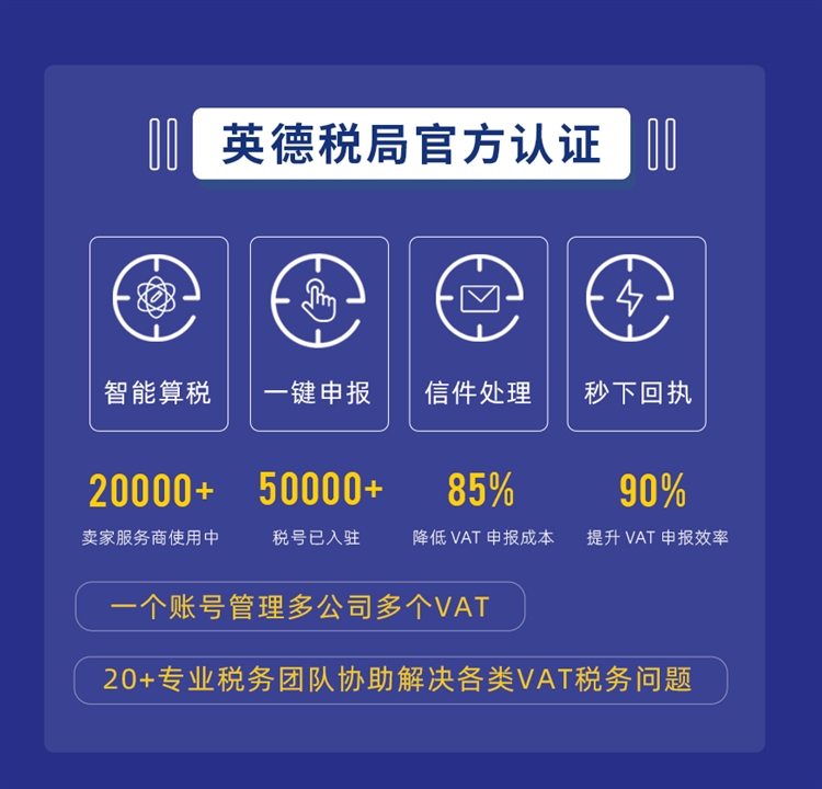 欧税通VAT注册/转代理特惠