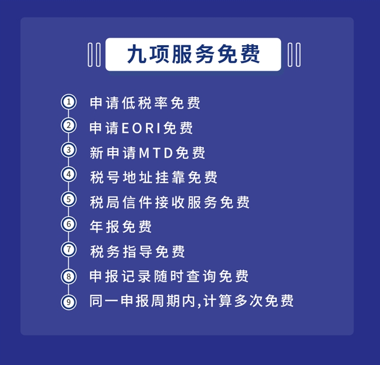 欧税通VAT注册/转代理特惠