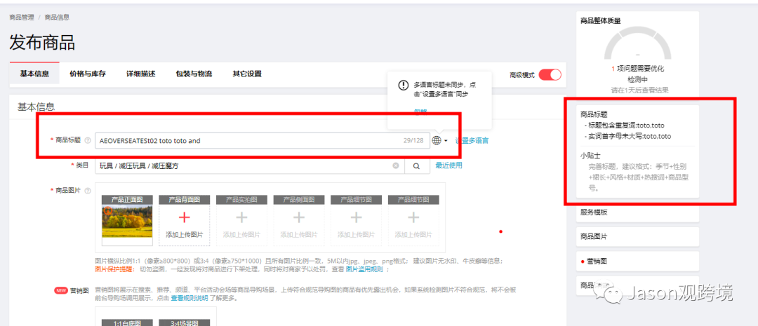 速卖通【商品诊断】新版商品诊断相关介绍和常见问题
