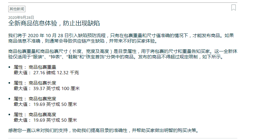 注意！亚马逊针对鞋服卖家新规，不照办可能影响入库和退货率