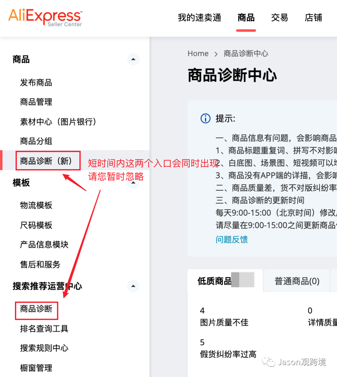 速卖通【商品诊断】新版商品诊断相关介绍和常见问题